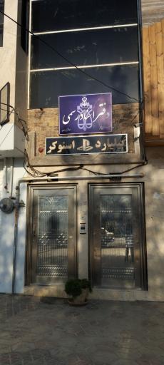 عکس دفتر اسناد رسمی ۶۳۵