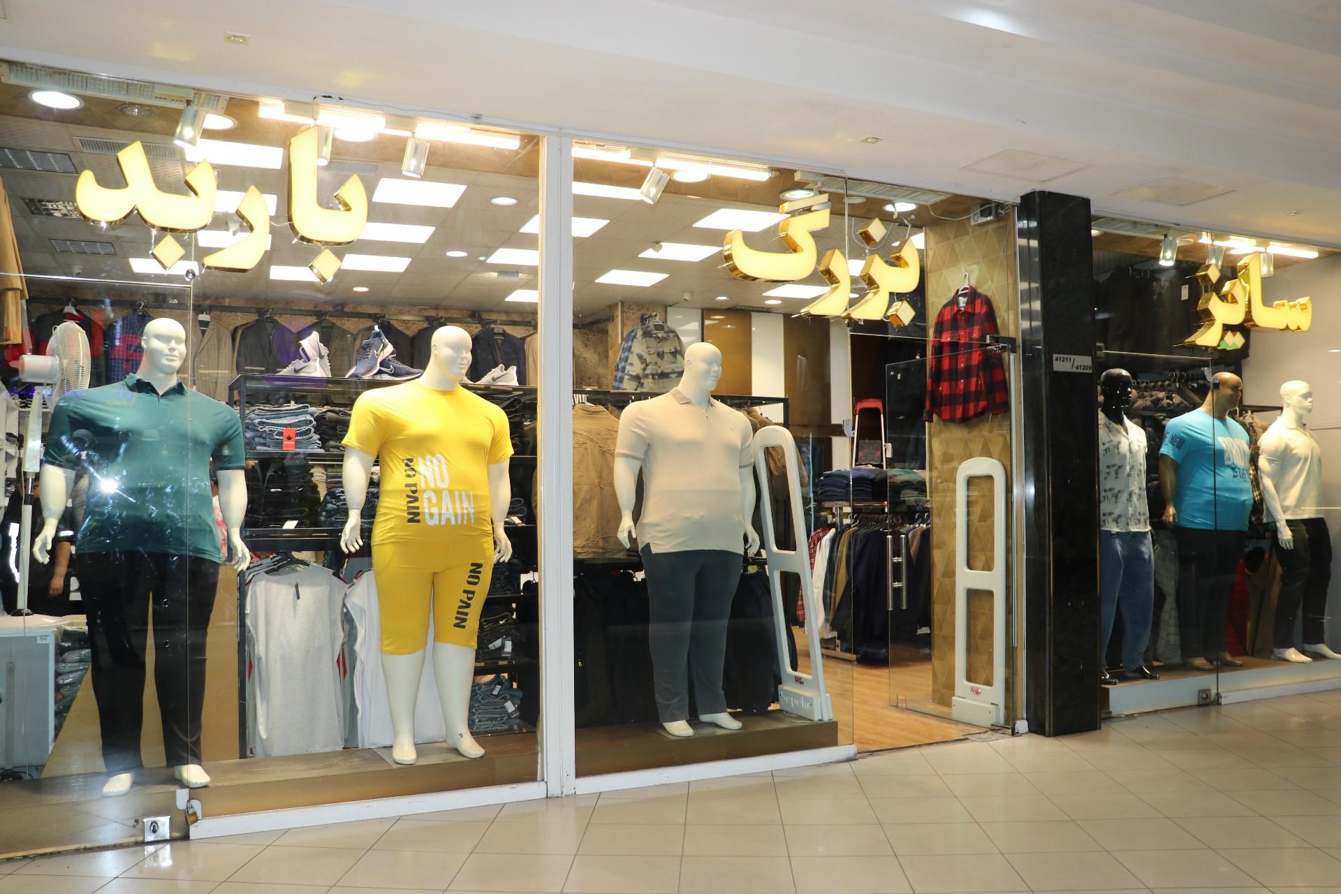 عکس پوشاک سایز بزرگ مردانه باربد