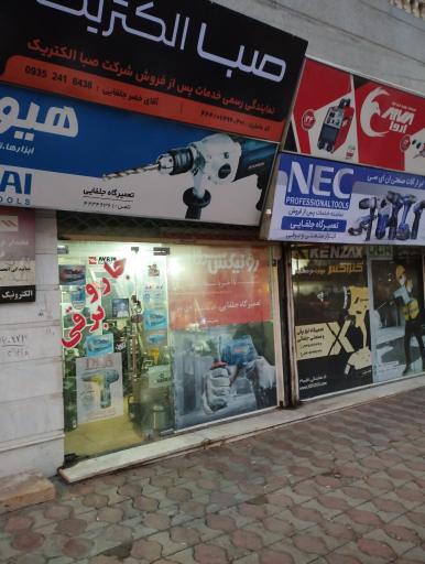 عکس تعمیر ابزار الات جلفایی