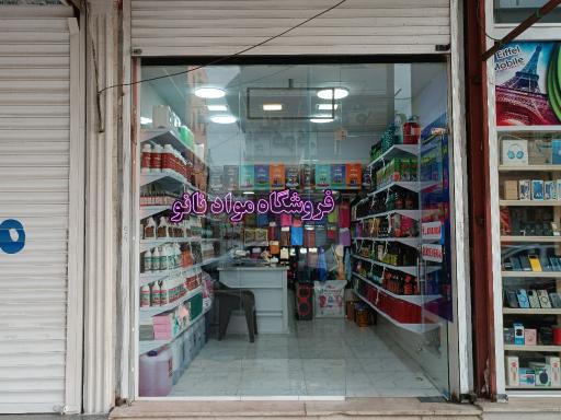 فروشگاه مواد نانو