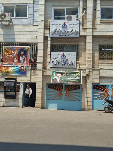 عکس اداره گاز منطقه ۲ ساری