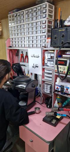 عکس خدمات لوازم خانگی شارل