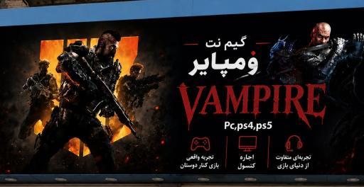 عکس گیم نت ومپایر