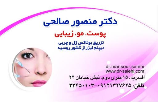 عکس دکتر منصور صالحی