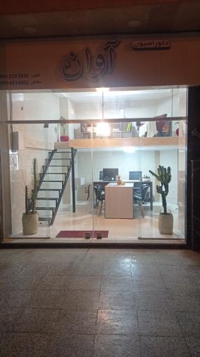 عکس دکوراسیون آوان