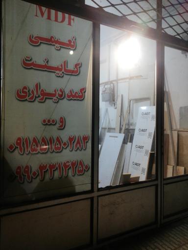 عکس کابینت و کمد دیواری نعیمی