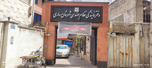 عکس دفتر نمایندگی نظام مهندسی ساری