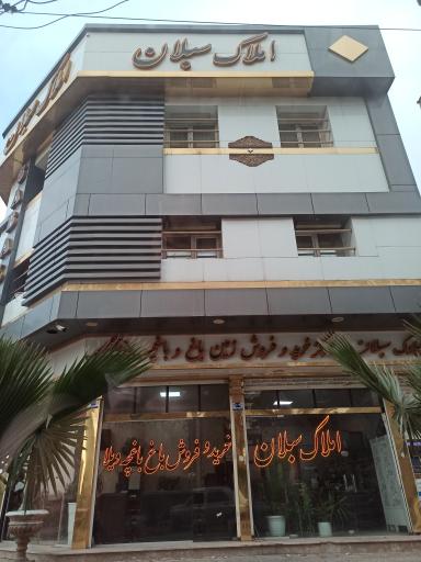 عکس املاک سبلان