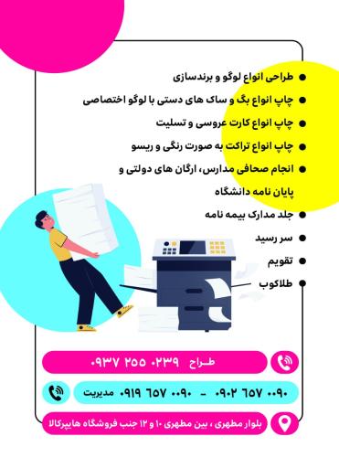 چاپخانه ماهک