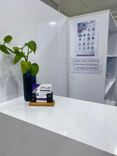 عکس آزمایشگاه تشخیص طبی مهرگان 