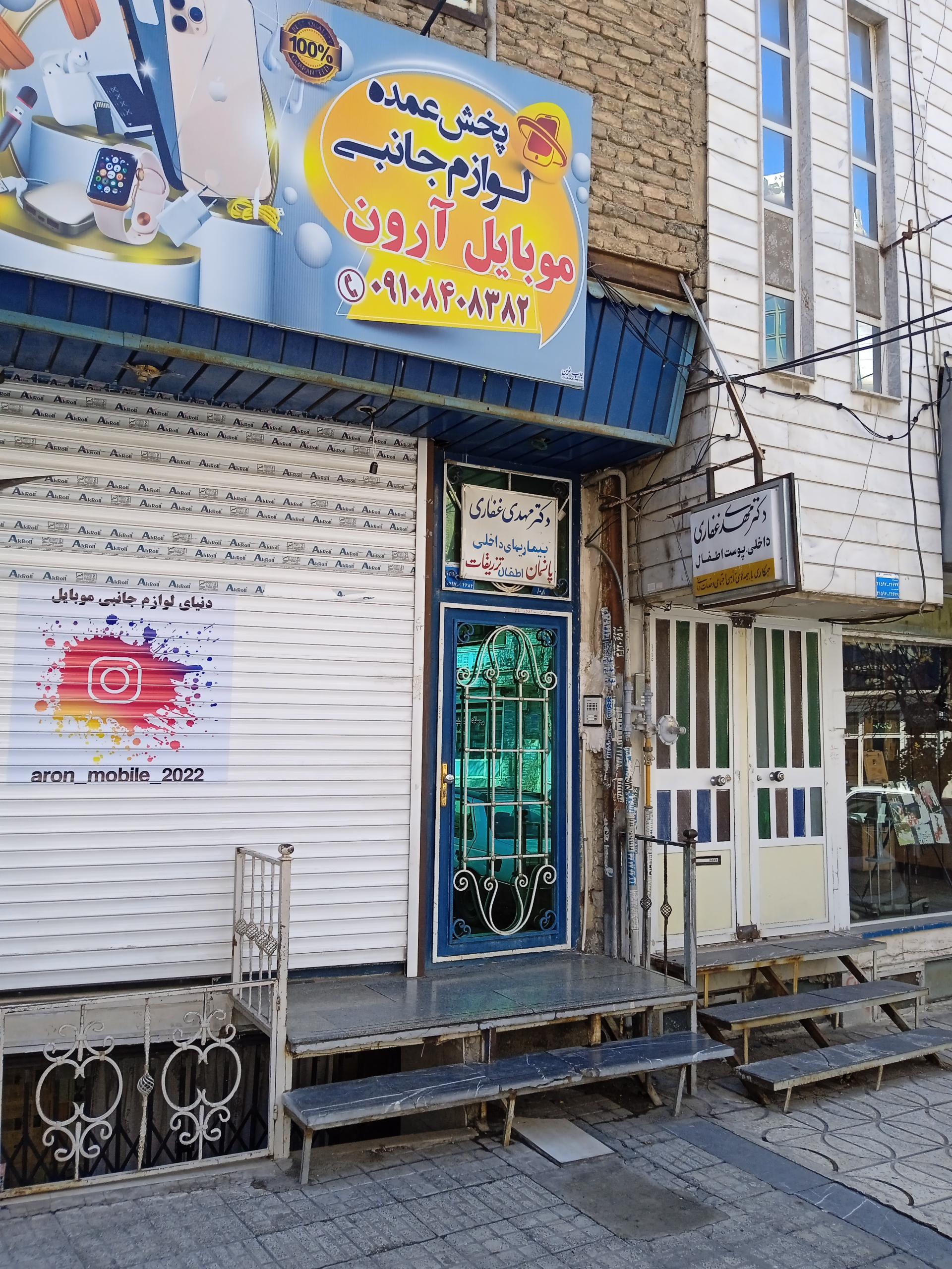 عکس دکتر مهدی غفاری 