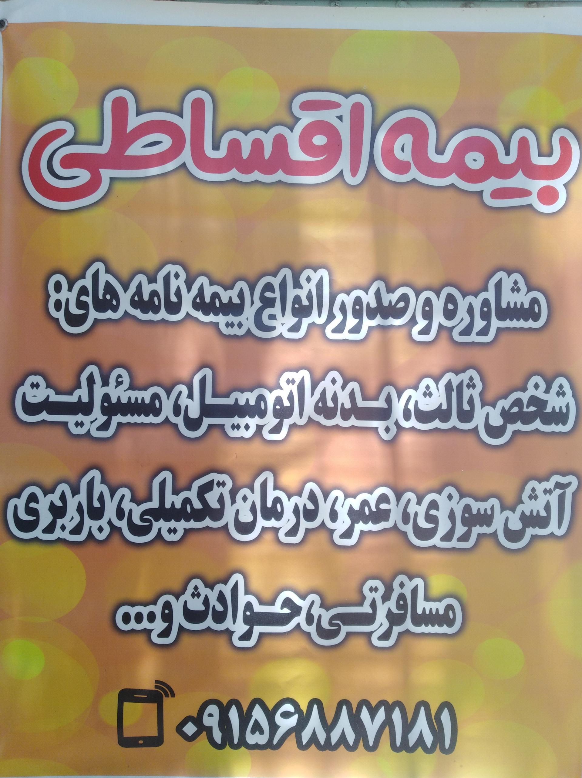 عکس نمایندگی بیمه نوین پارسایی کد 1946 شعبه وحدت