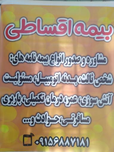 عکس نمایندگی بیمه نوین پارسایی کد 1946