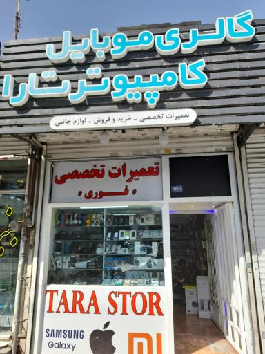 عکس موبایل و لوازم جانبی تارا