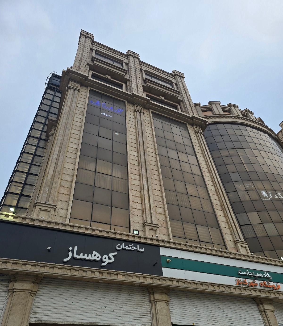 عکس گروه ساختمانی کوهساز