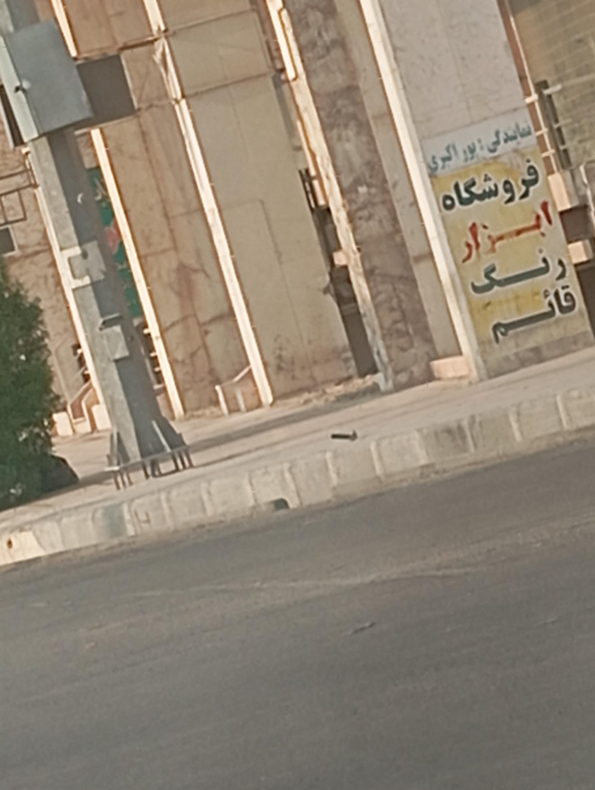 عکس فروشگاه رنگ و ابزار قائم