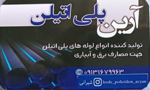 عکس تولیدی لوله پلی اتیلن آرین