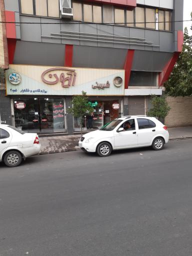 عکس شیرینی سرای زیتون