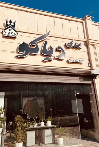 عکس املاک دیاکو