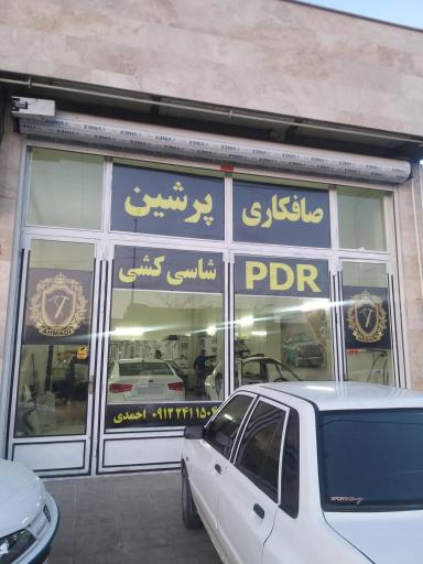 عکس صافکاری پرشین