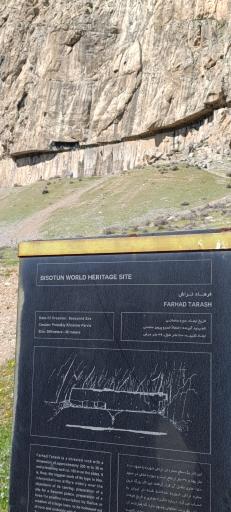 عکس فرهاد تراش (بیستون)