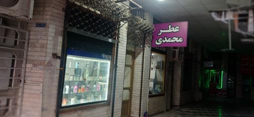 عکس عطر محمدی