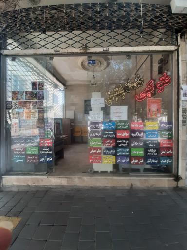 عکس کافی نت مهر