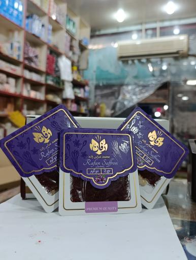 عکس عطاری حاج روح اله بهروزی 