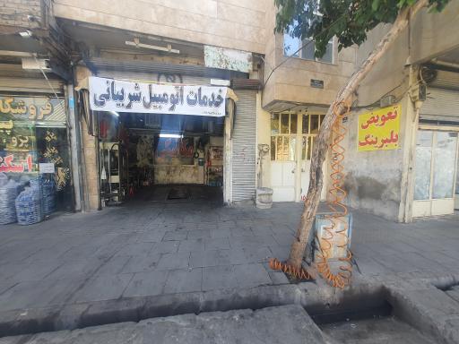 عکس خدمات اتومبیل شربیانی