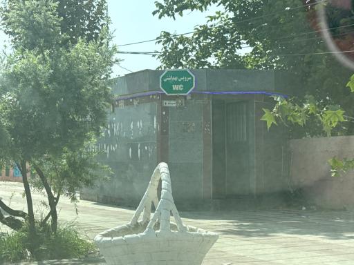 عکس سرویس بهداشتی
