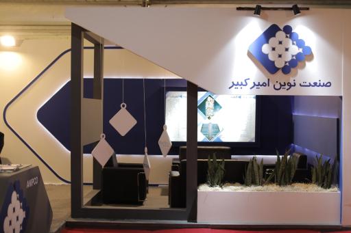 عکس شرکت صنعت نوین امیرکبیر