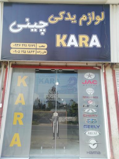 عکس بورس لوازم یدکی خودروهای چینی کارا 
