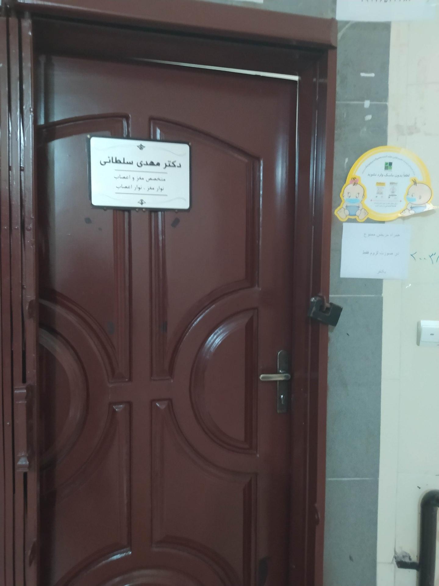 عکس دکتر مهدی سلطانی