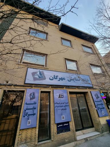 عکس خانه نمایش مهرگان