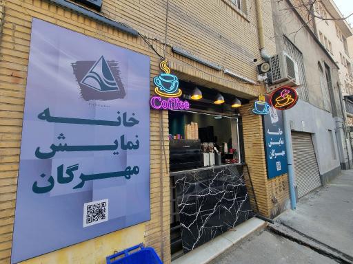 عکس خانه نمایش مهرگان