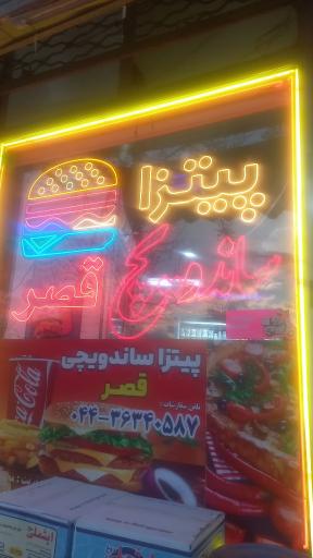 عکس ساندویچی قصر