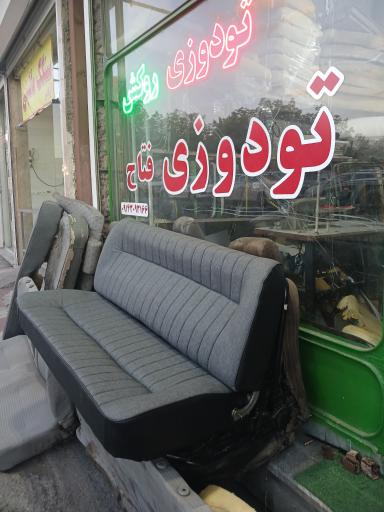 عکس تودوزی فتاح 