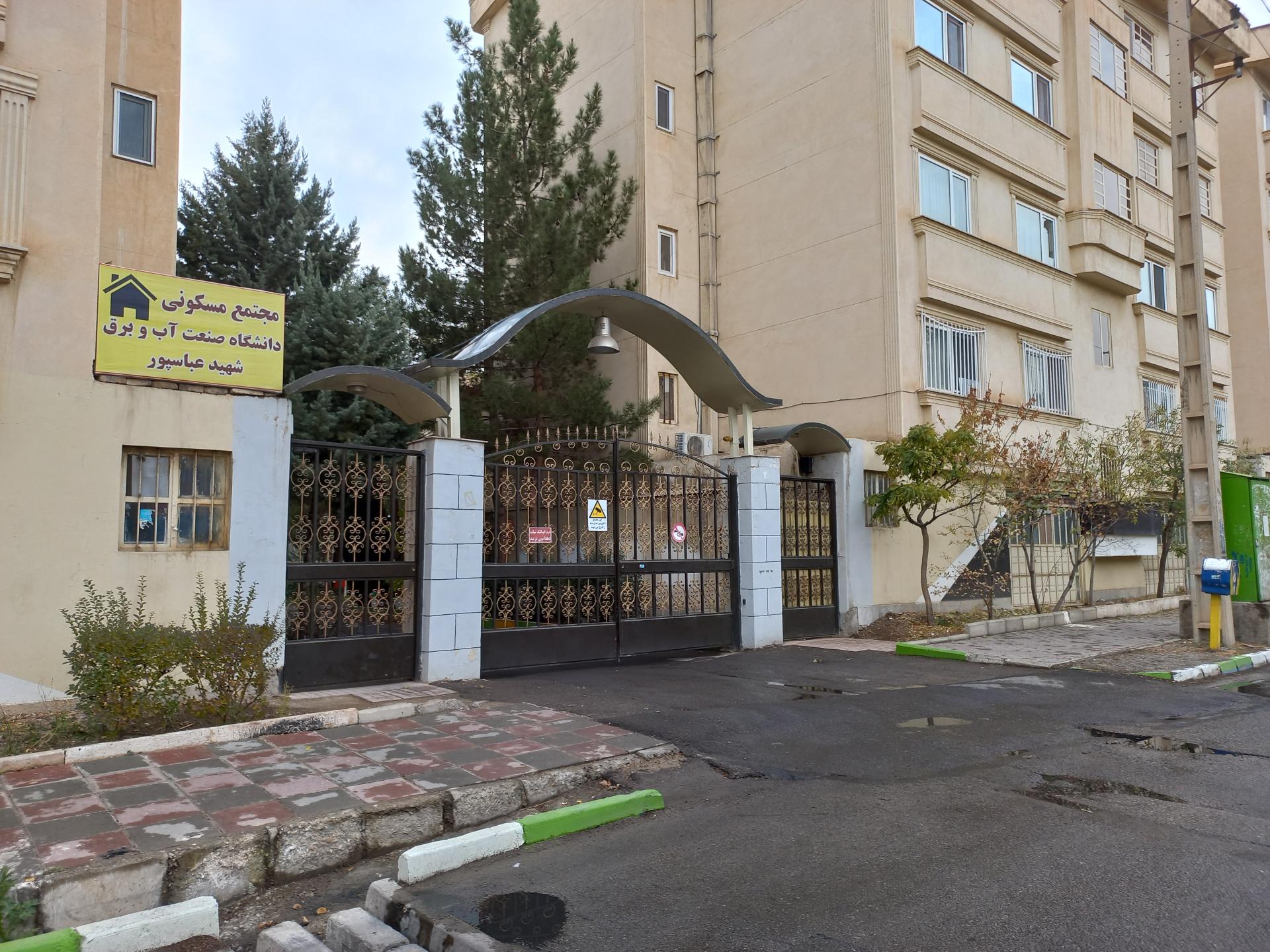 عکس مجتمع مسکونی صنعت آب و برق