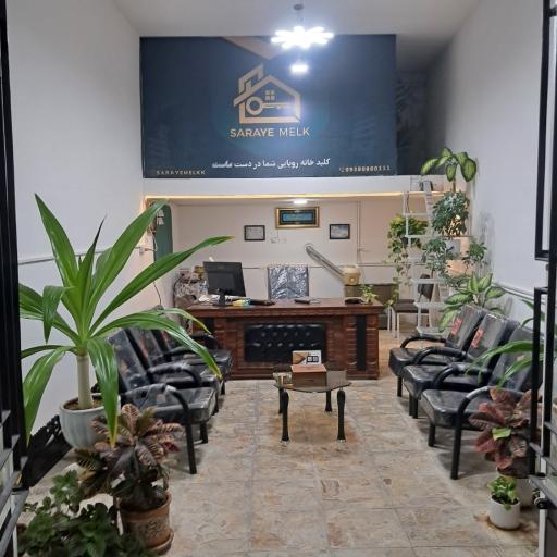 عکس مشاوره املاک سرای ملک