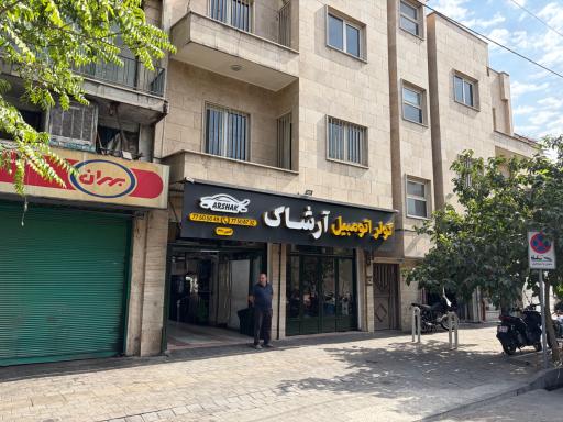 عکس خدمات کولر ماشین آرشاک