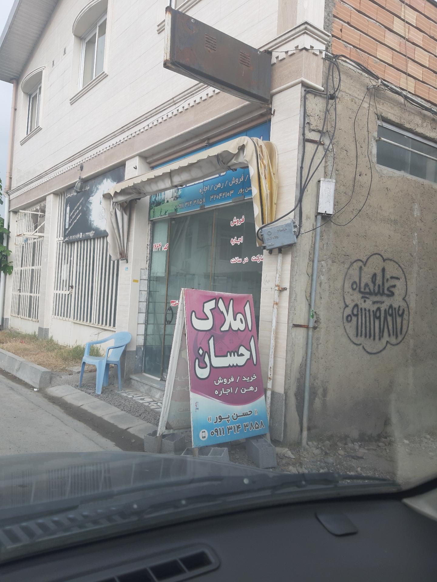 عکس املاک احسان 