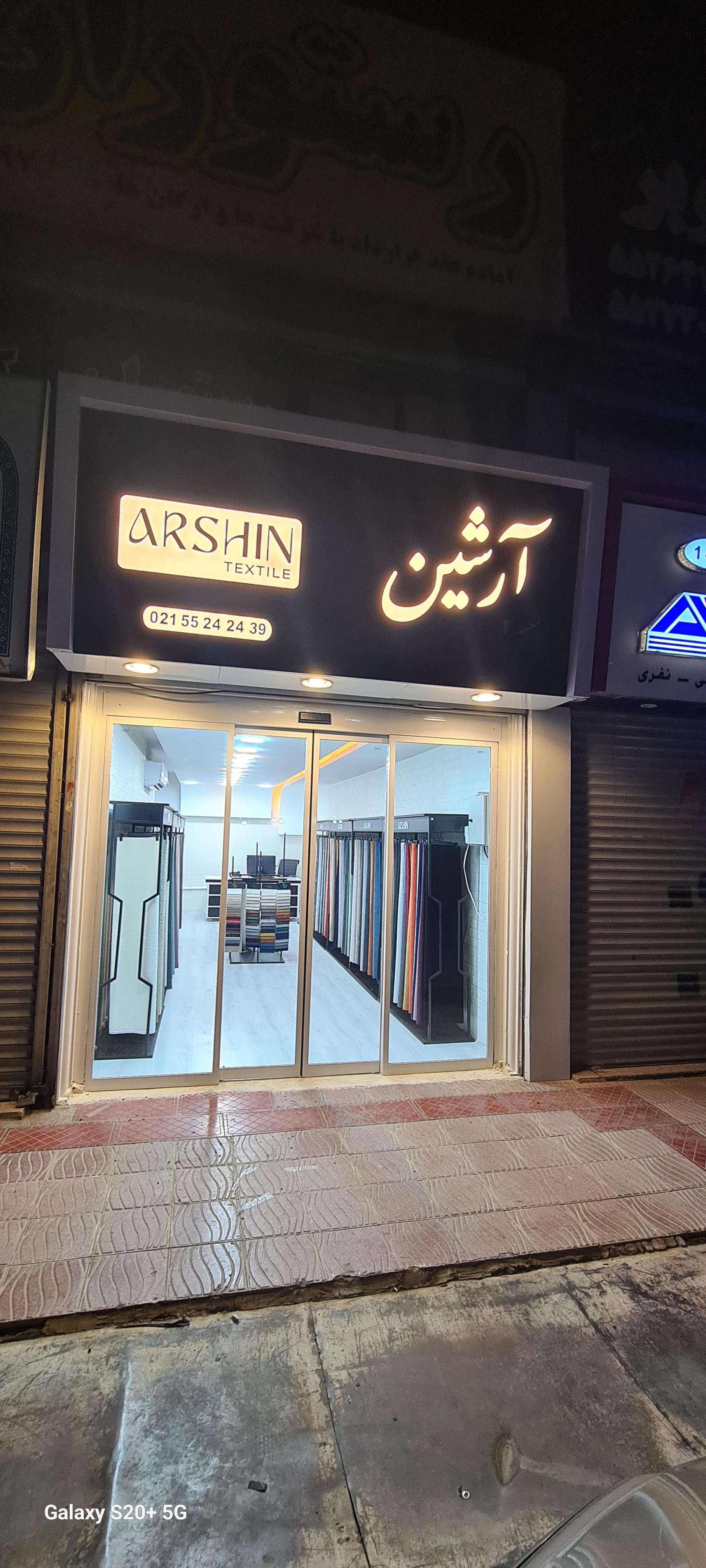 عکس پارچه مبلی آرشین