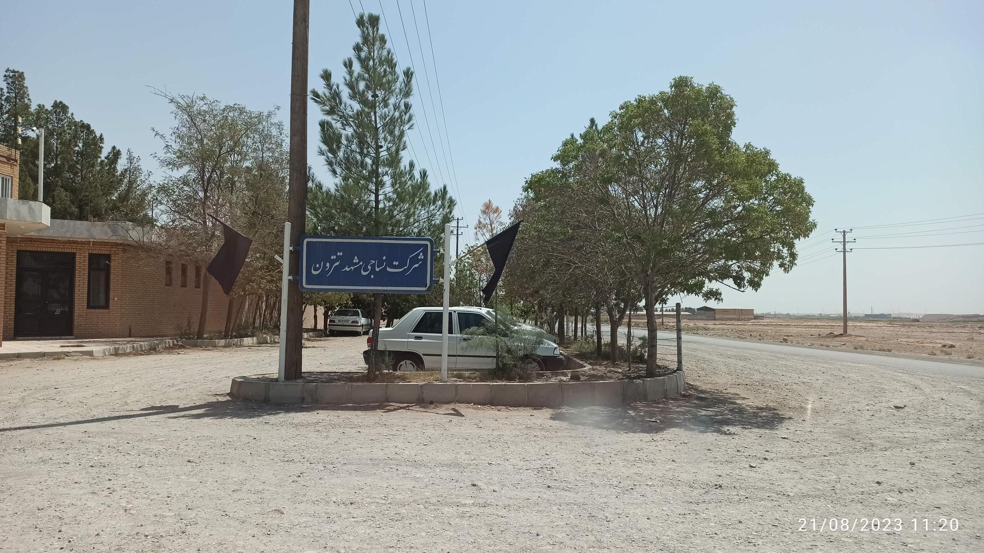 عکس کارخانه نساجی مشهد تترون