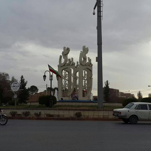 عکس میدان علی بن ابیطالب (ع)