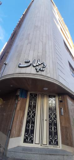 عکس مجتمع دیپلمات