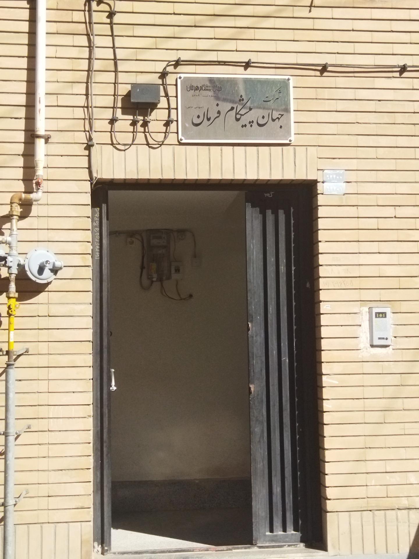 عکس شرکت جهان پیشگام فرمان