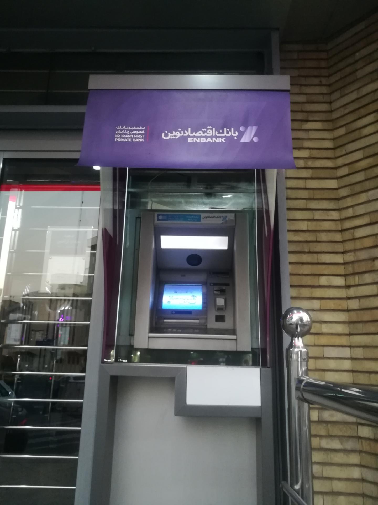 عکس خودپرداز بانک اقتصاد نوین