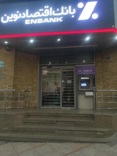 عکس خودپرداز بانک اقتصاد نوین