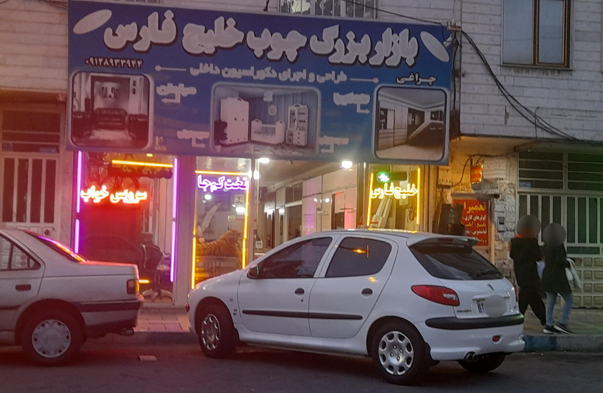 عکس بازار چوب خلیج فارس