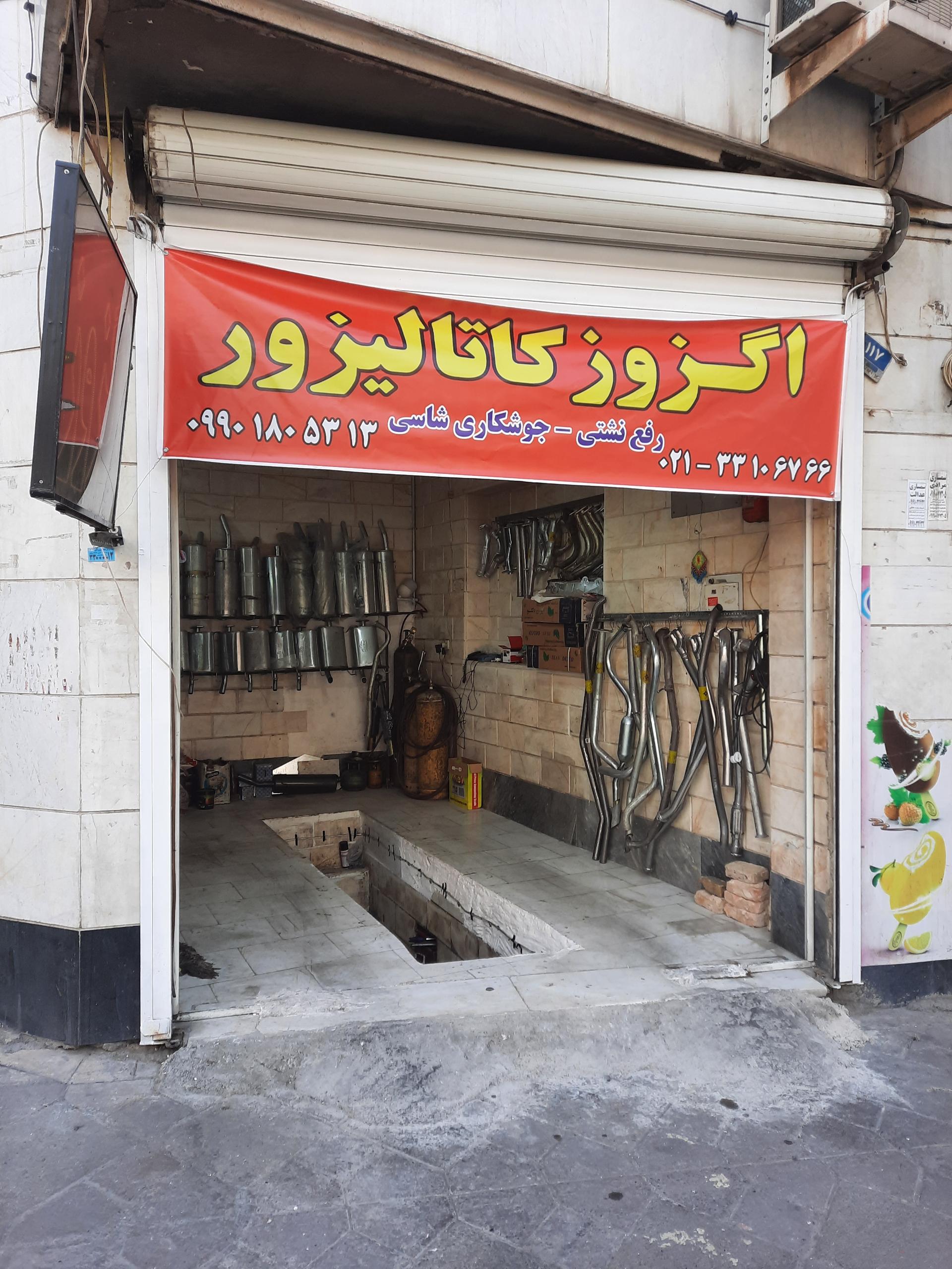 عکس اگزوزسازی احمدی